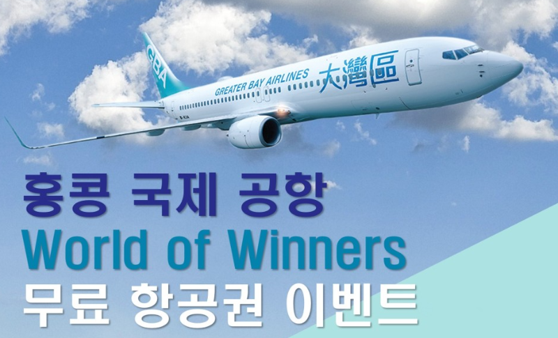 그레이커베이항공 홈페이지 이미지입니다.