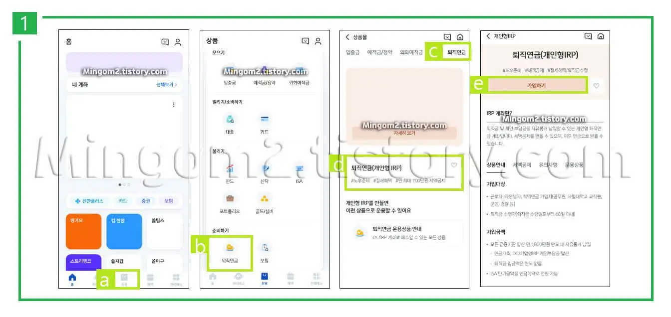 계좌개설 방법에 대한 설명