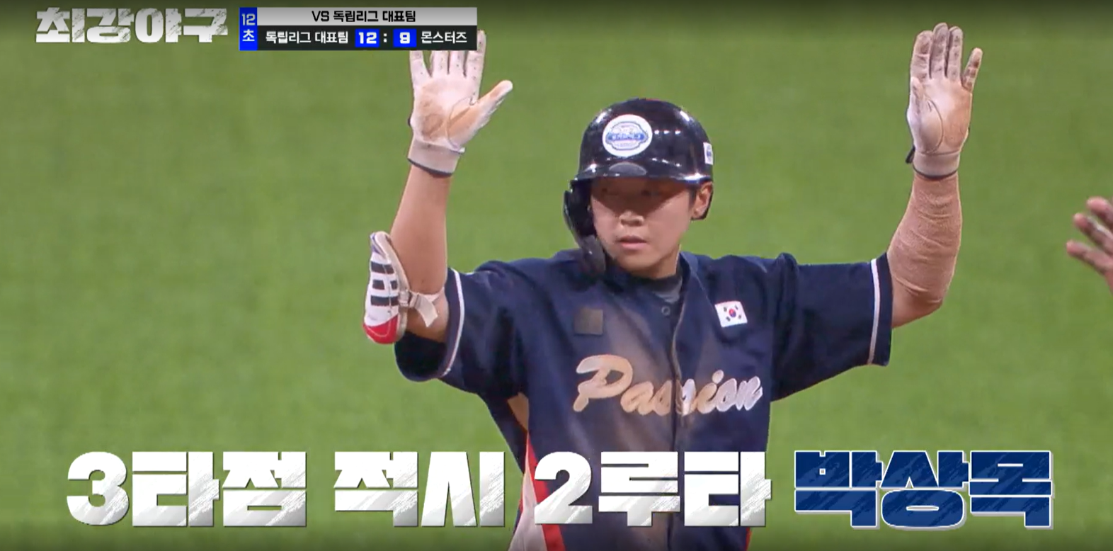 최강야구 독립리그 대표팀전 독립리그 박상목 3타점 2루타