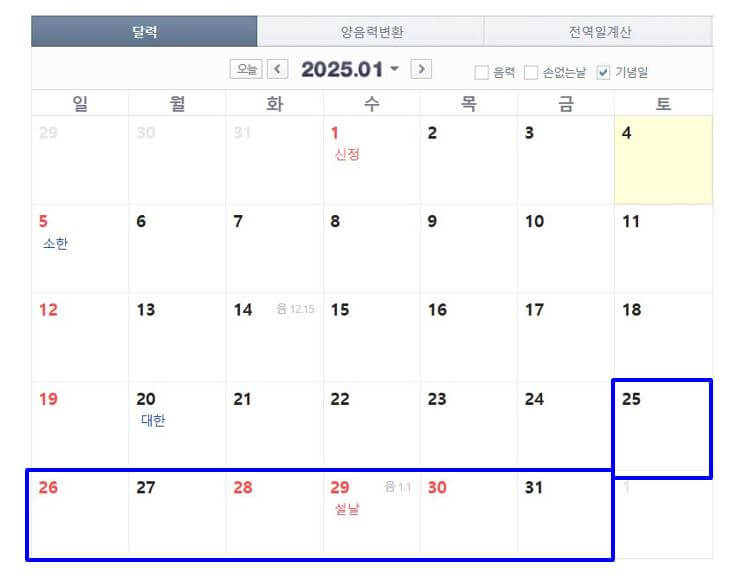 2025 설날 기차표 예매