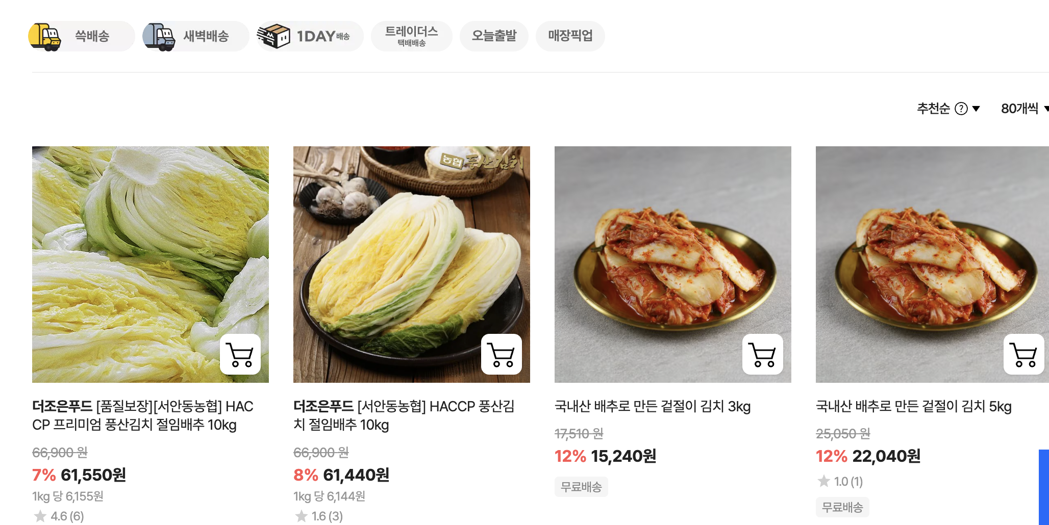 절임배추 사전예약