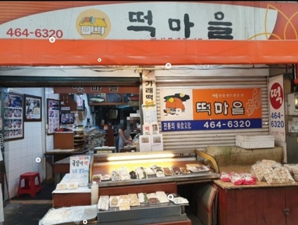 국말이떡-떡마을