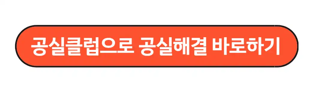 공실클럽으로 공실해결하기