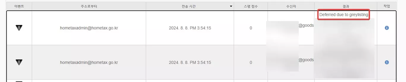 블루호스트 메일 국세청 홈택스 전자세금계산서 수신실패 조치 방법 사진 2