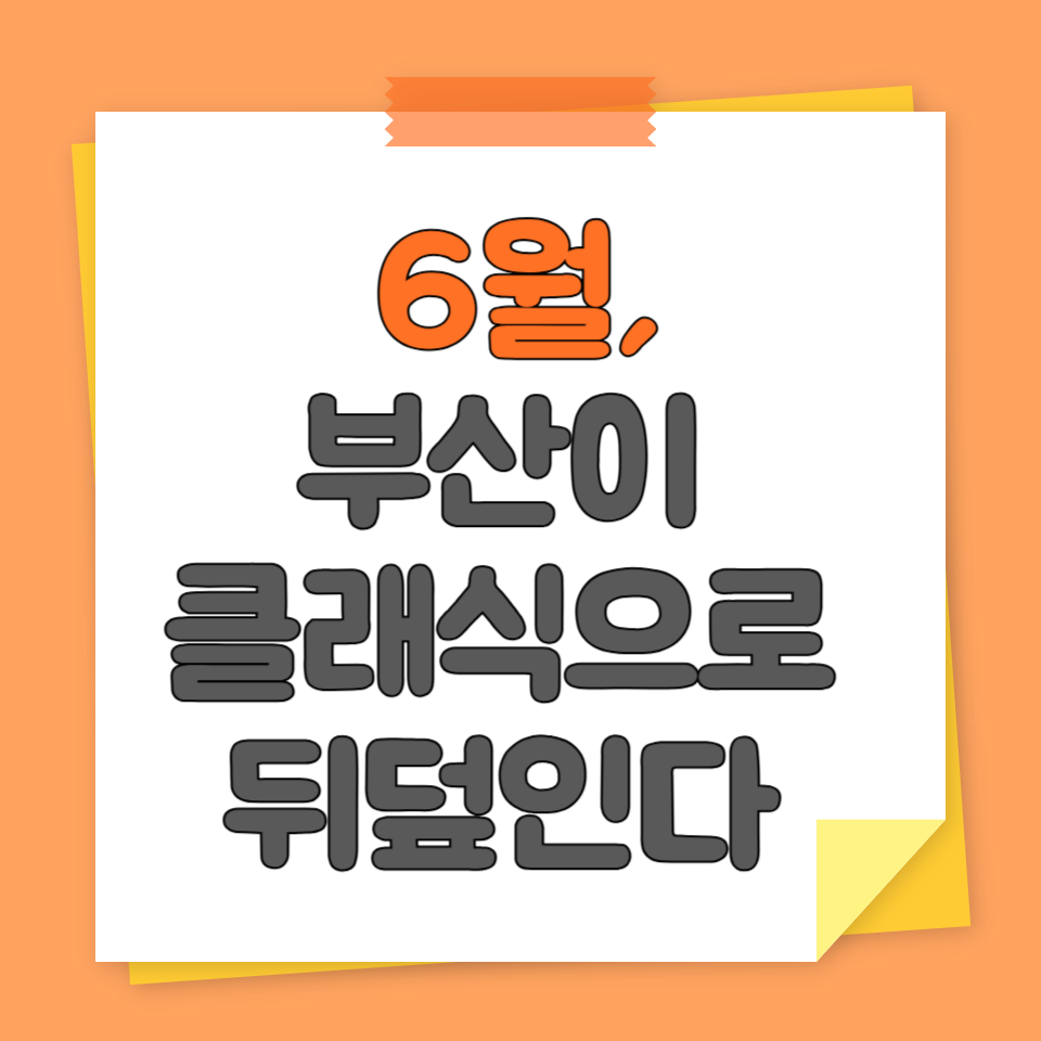 부산 콘서트홀 드디어 개관!