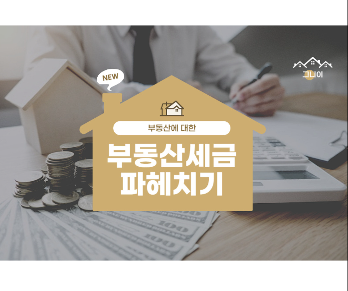 부동산세 관련 사진