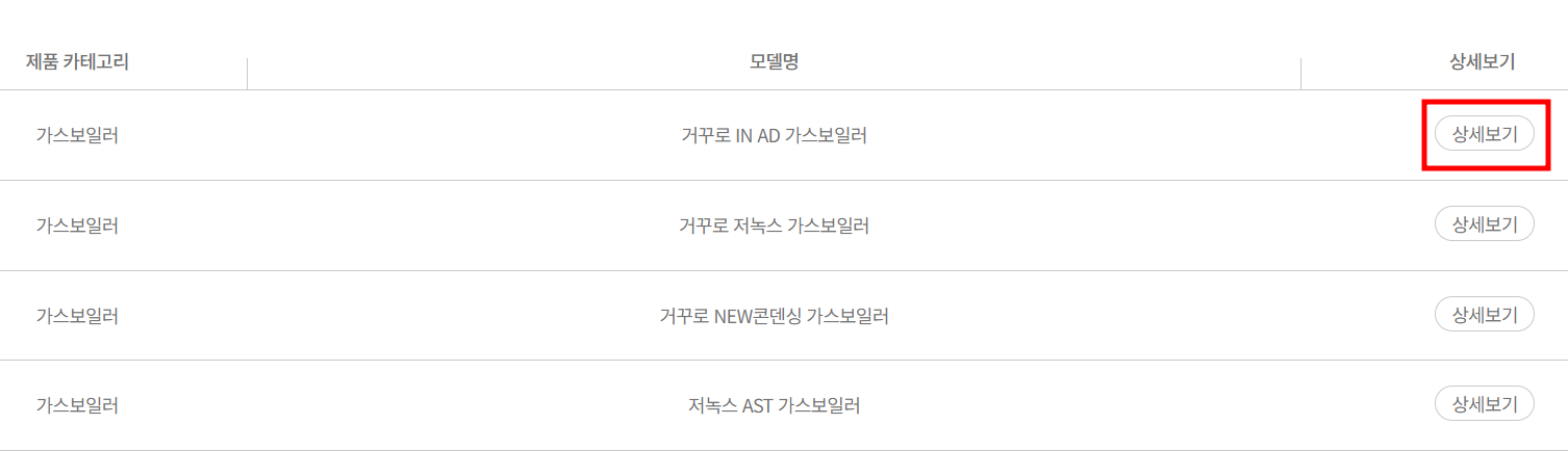 귀뚜라미 보일러 서비스센터