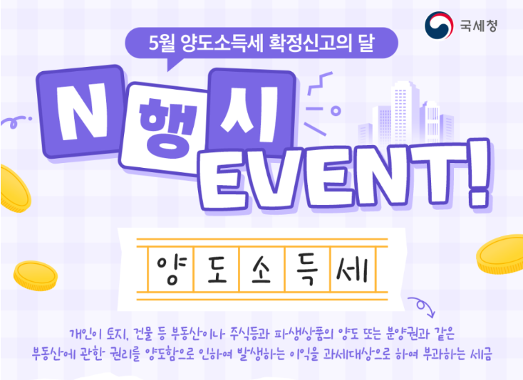 양도소득세-5행시-이벤트