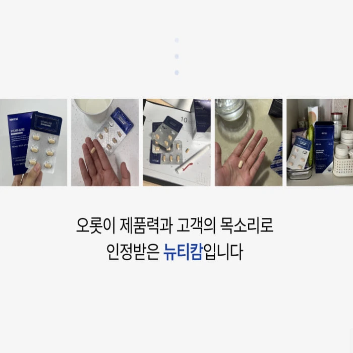 뉴티365 뉴티캄 내돈내산 후기 효능 부작용 복용법 가격