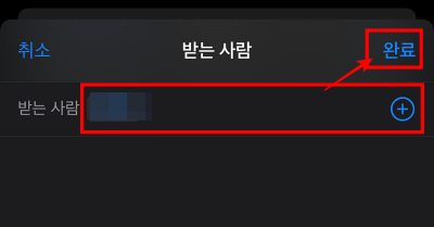 아이폰 예약문자를 받을 사람 추가