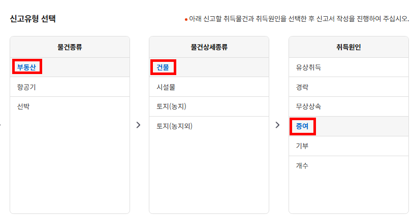 취득세 신고
