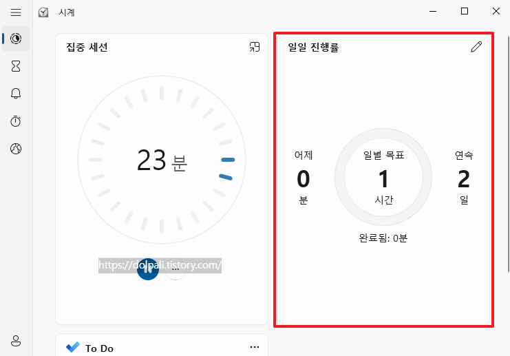 윈도우 시계를 이용한 뽀모도로 타이머-단점