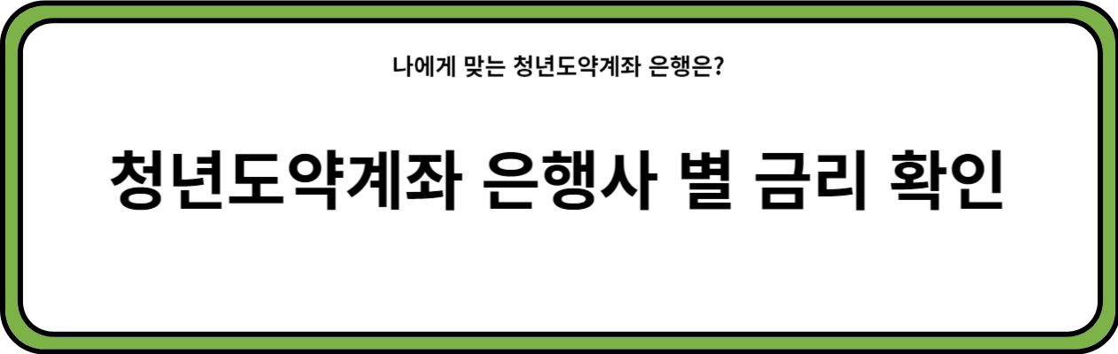 은행사 별 금리 확인