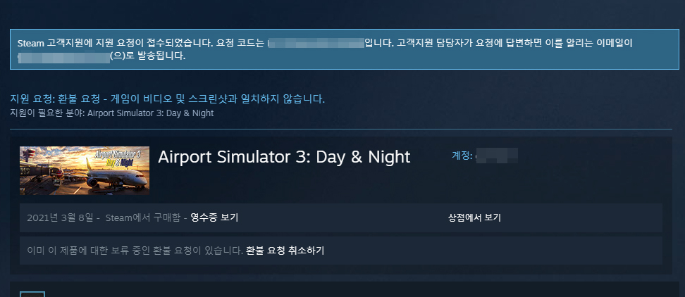 스팀 환불 방법5