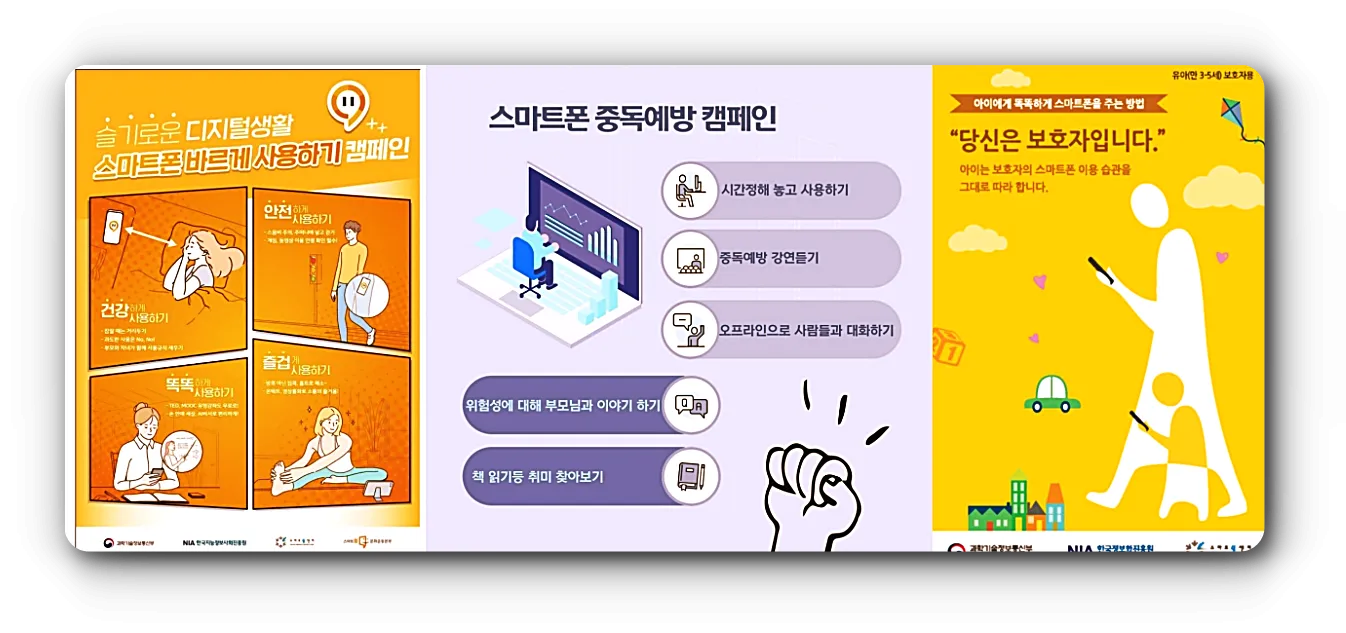스마트폰-올바른-사용법-포스터-3장