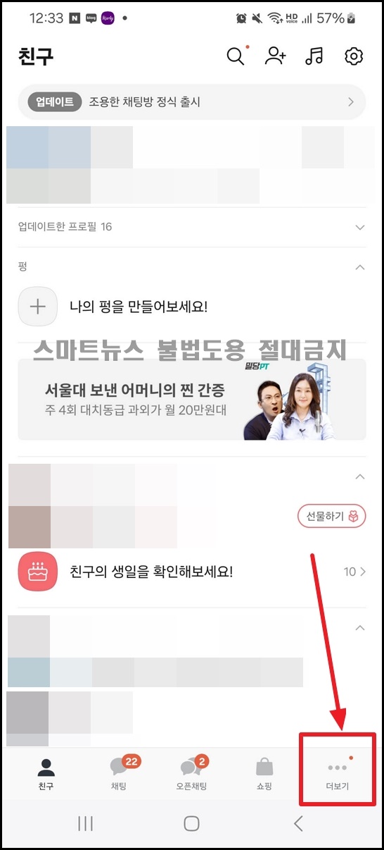 카카오톡으로 신용점수 올리는 순서
