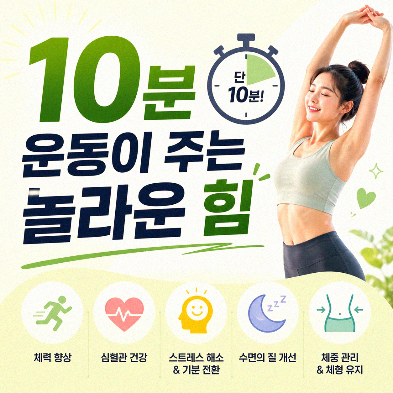 운동 10분이라도 괜찮을까 그 이유가 궁금해서
