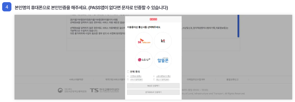 알뜰교통카드 플러스 신청