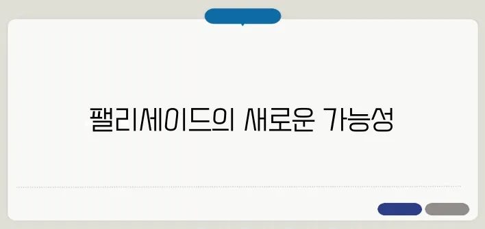 팰리세이드의 공간 활용과 편의 사양 대형 SUV의 새로운 기준