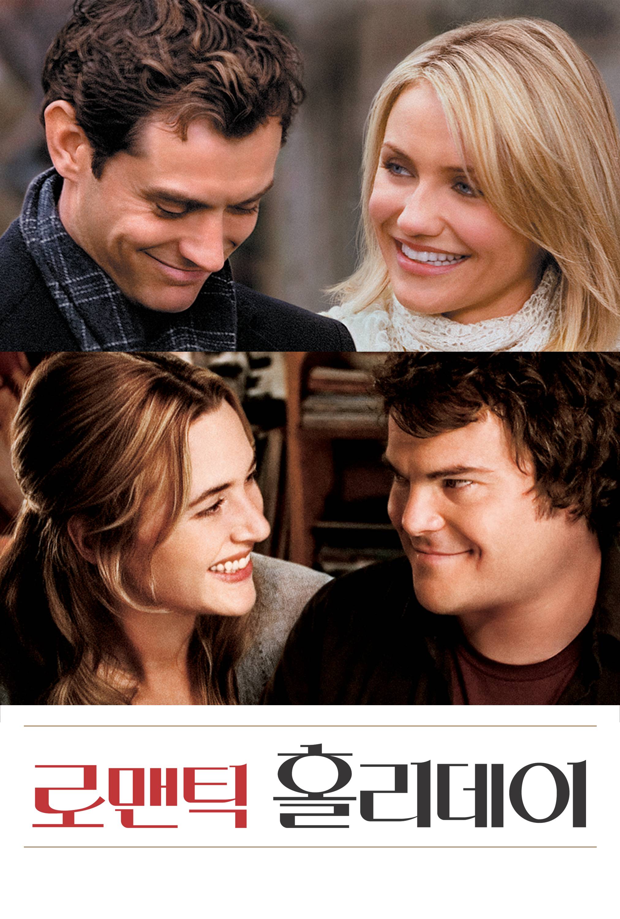 로맨틱 홀리데이