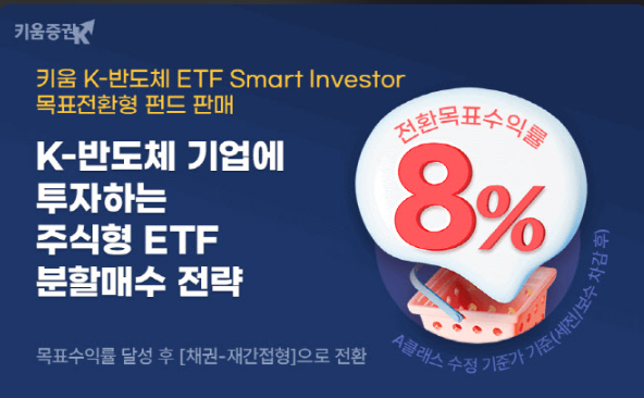 K반도체 ETF 분할매수 목표전환형 펀드 - 코스피 급등 과열 구간 분할매수 전략과 반도체 전력 방산 조선 ETF 투자 가이드