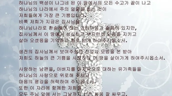 입관예배 기도문 조문 2025년 기도문_2