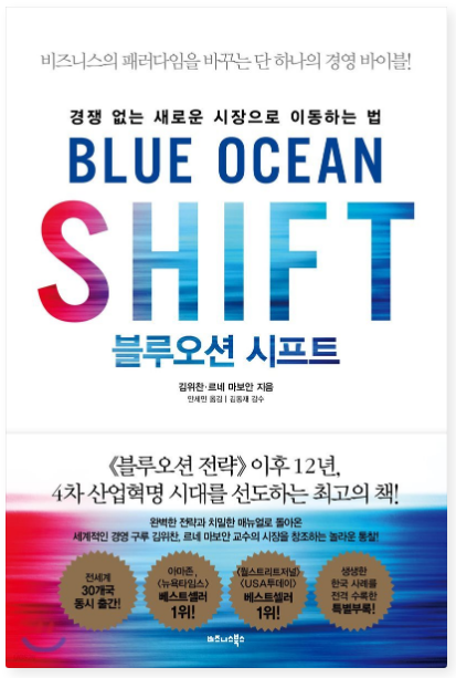 블루오션 책 표지
