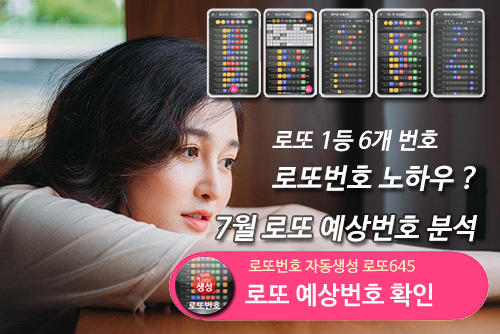 로또번호 자동생성 예상번호 당첨번호 분석 생성
