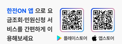 다자녀 전기세 할인 신청방법