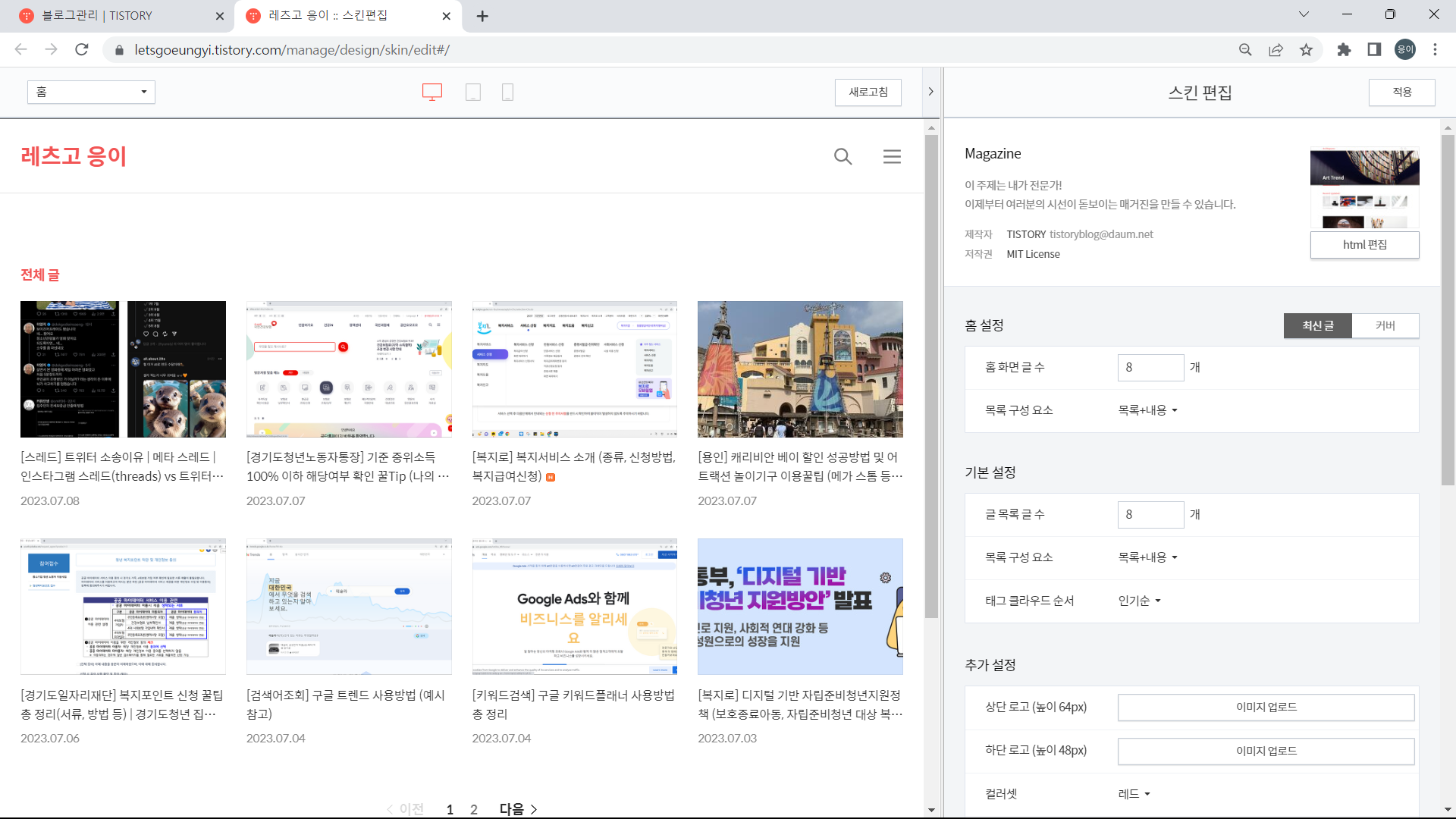html 편집 클릭