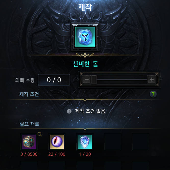 에스더 무기 엘라 부여에 필요한 신비한 돌