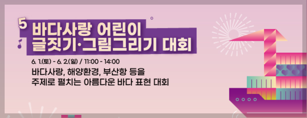 부산항 축제 일정 안내