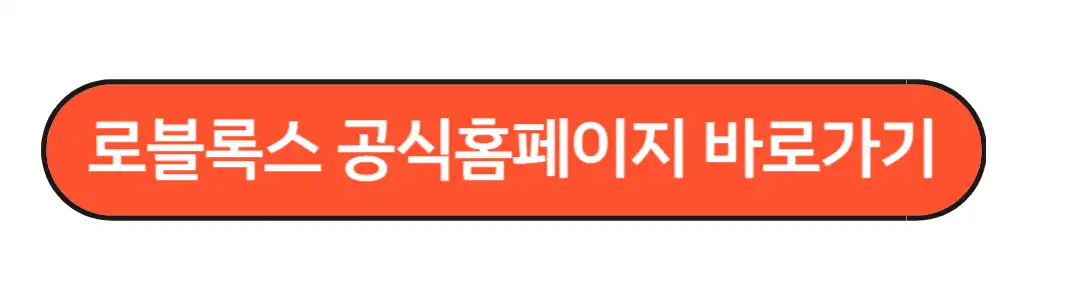 로블록스pc다운로드 설치