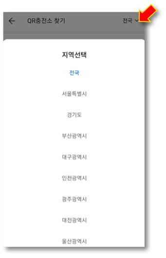 전국-전기차-충전소-지역별-찾기