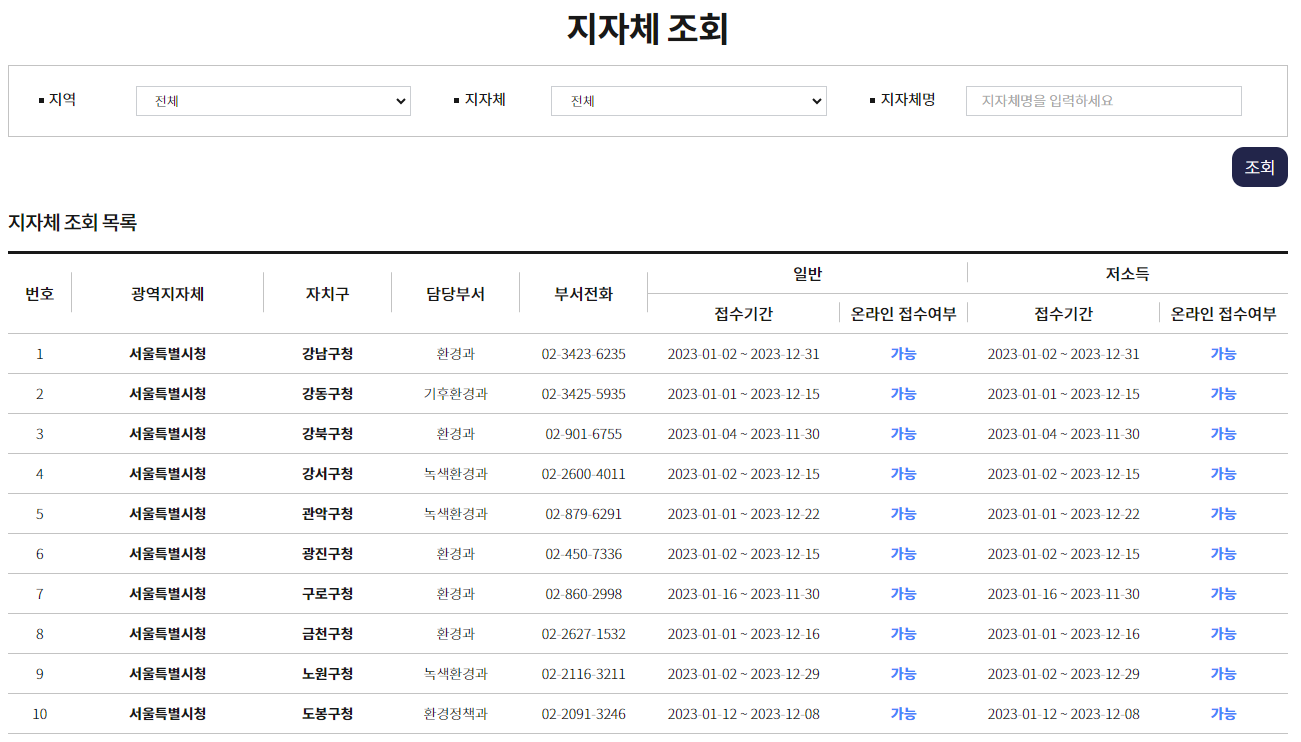 친환경 보일러 지원금 문의처
