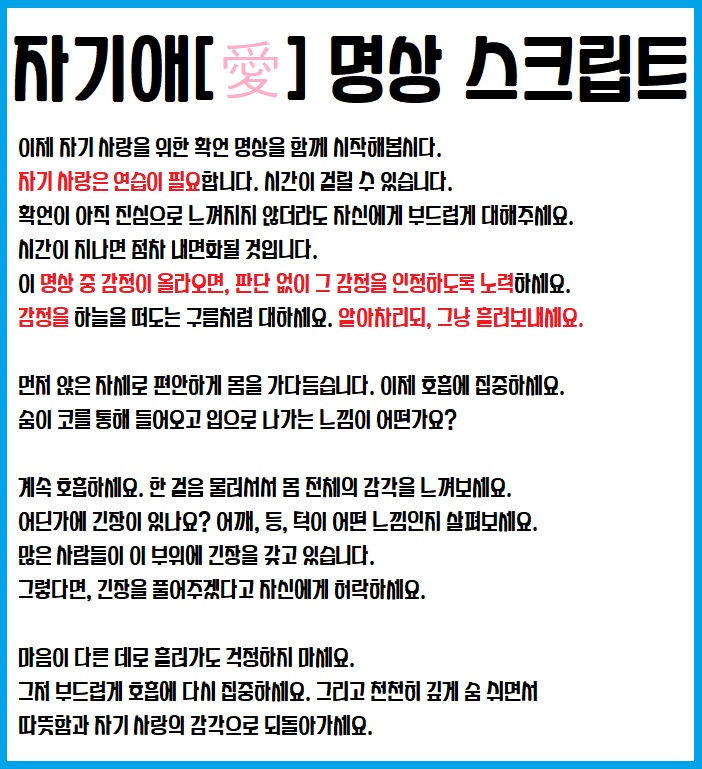 자기애 명상 스크립트
