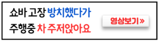 쇼바고장영상보기