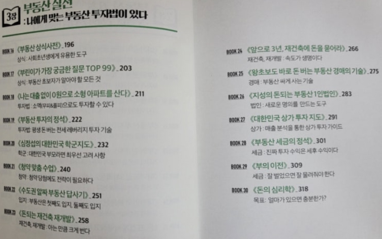 부동산 투자 필독서 목차2