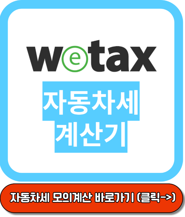 자동차세 조회부터 자동차세 연납 신청 할인까지 총 정리