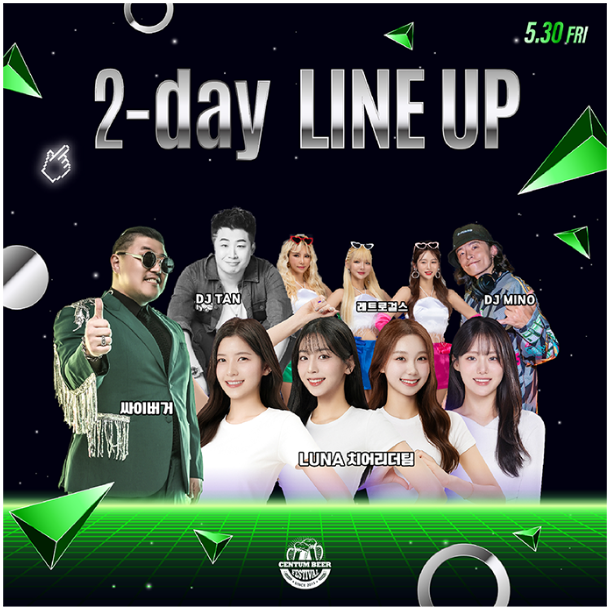 센텀맥주축제 2일 라인업