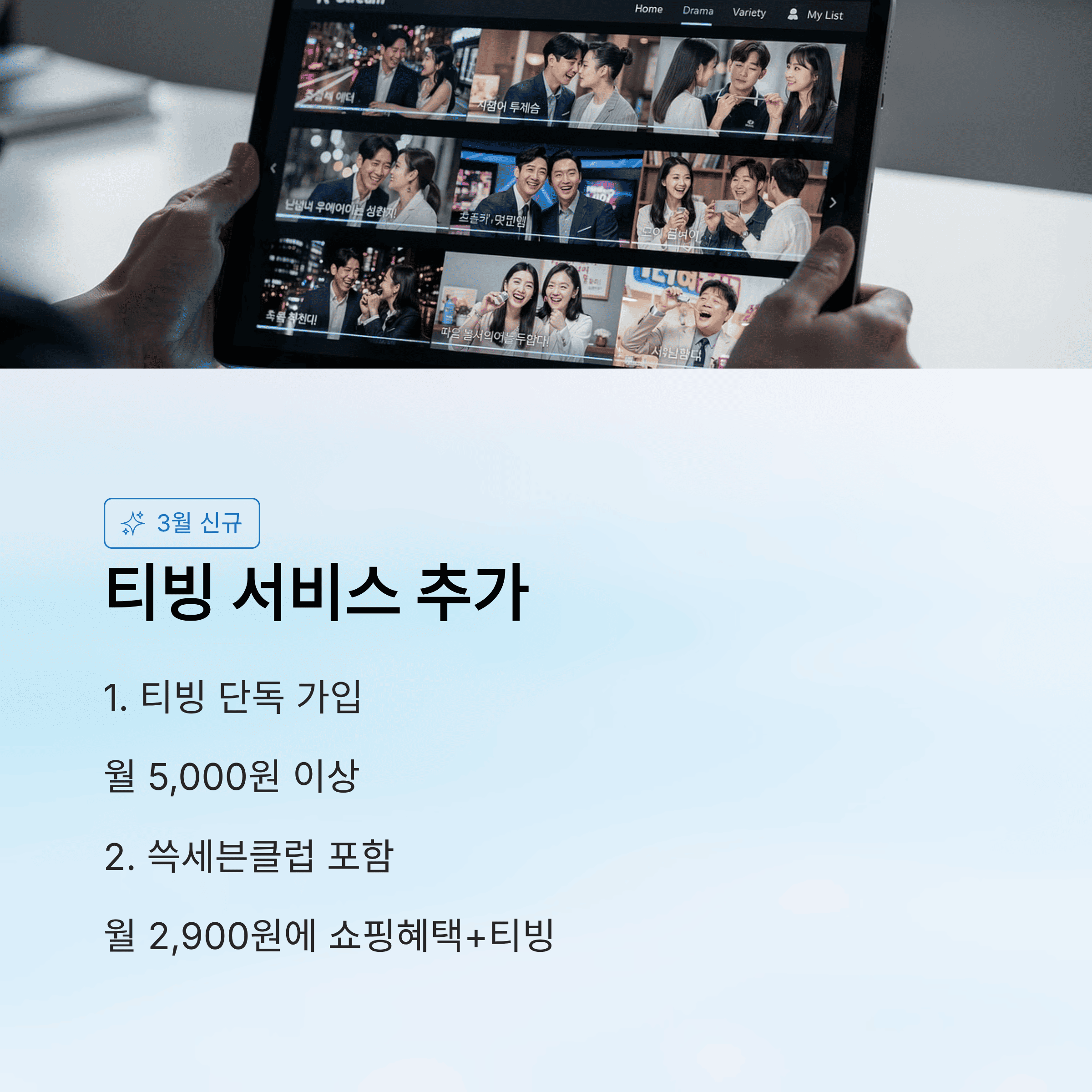 쓱세븐클럽에 티빙이 붙는다