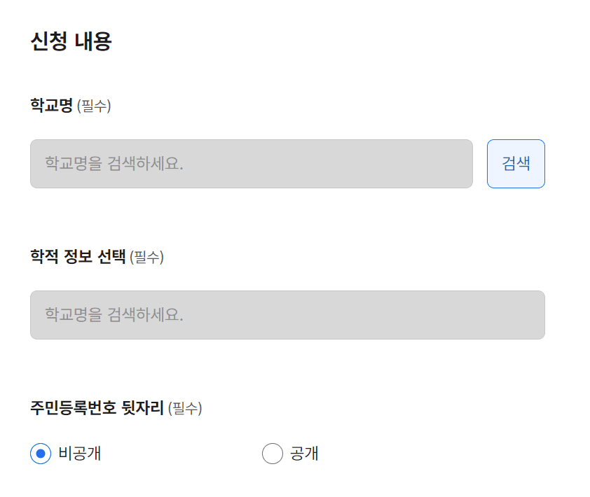 생활기록부 조회 발급 방법