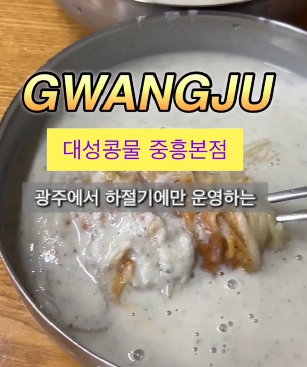 한국기행-광주-전재벌-콩국수-대성콩물