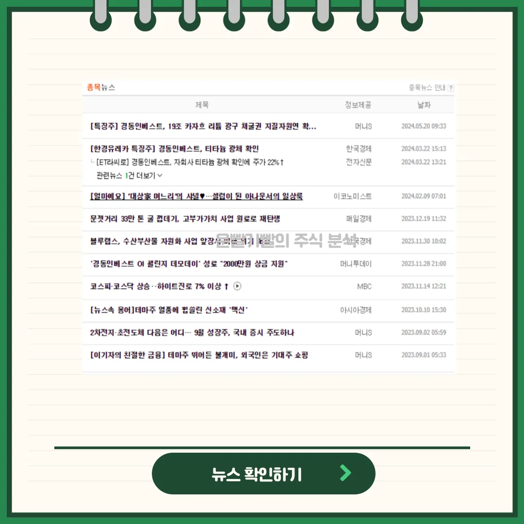 경동인베스트 뉴스