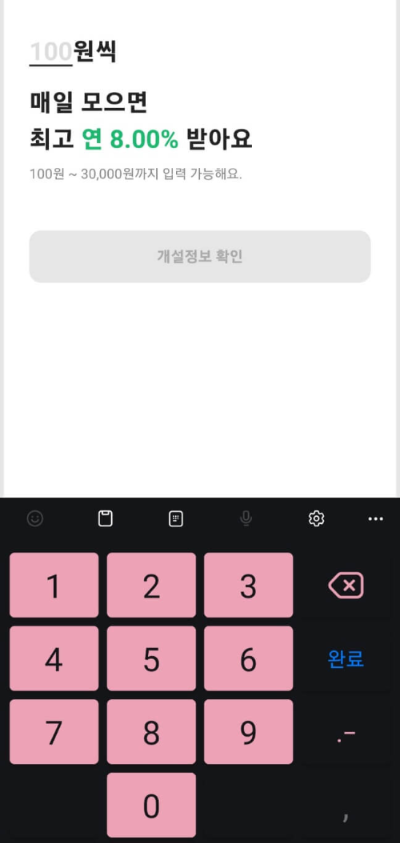 한달적금-납입금액