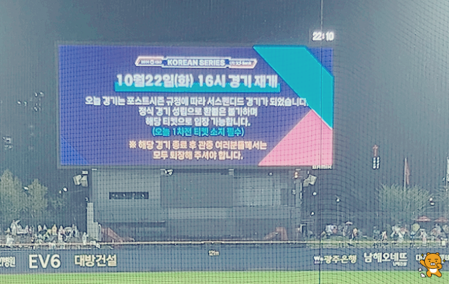 한국 시리즈 서스펜디드