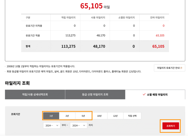 마일리지 조회 내역