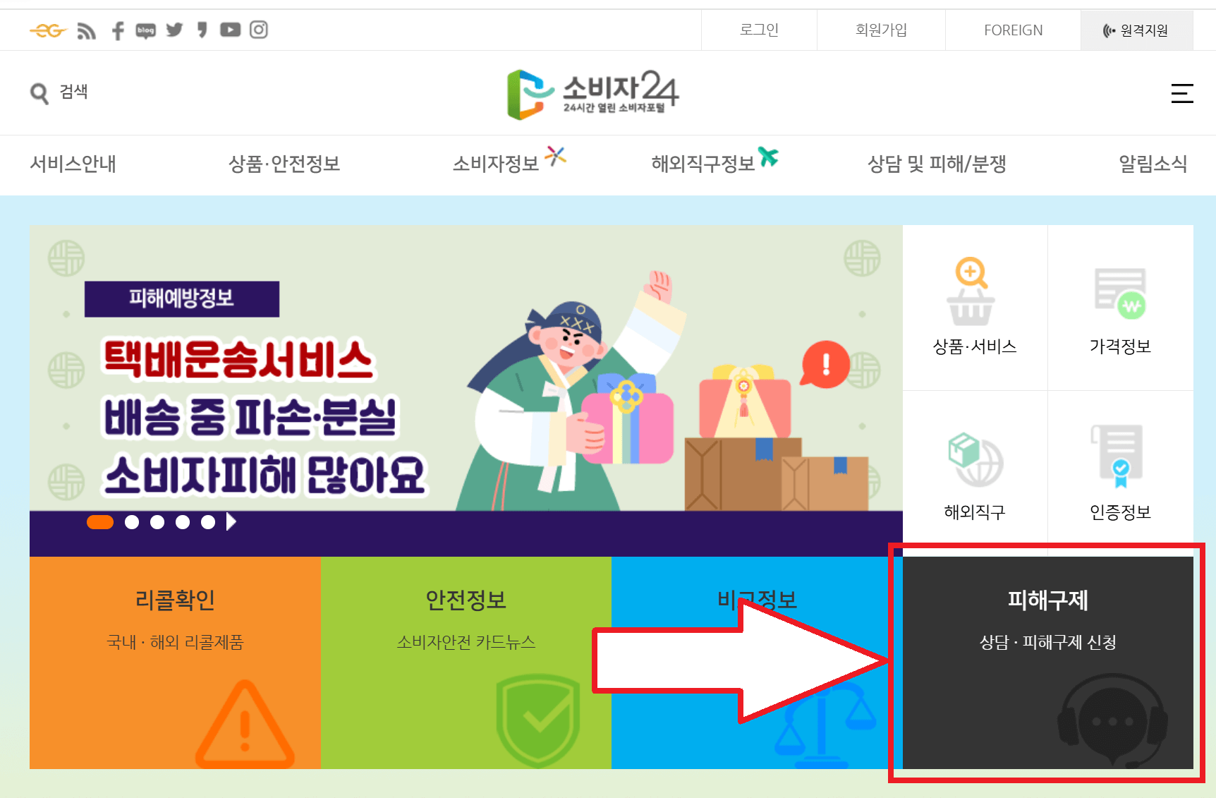 택배민원소비자24