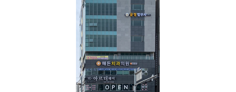 아산시 법무사