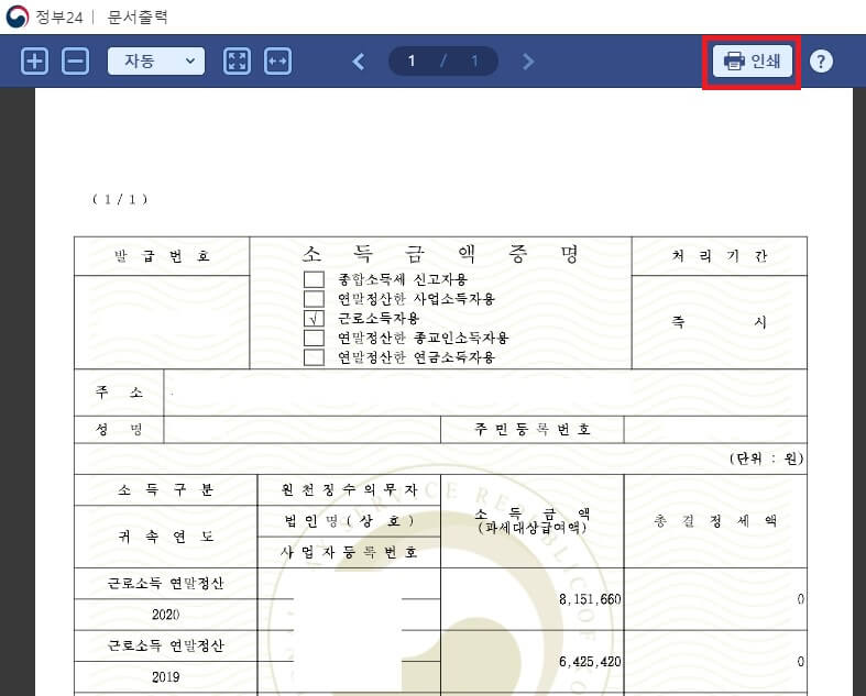 소득금액 증명서 인터넷 발급하기